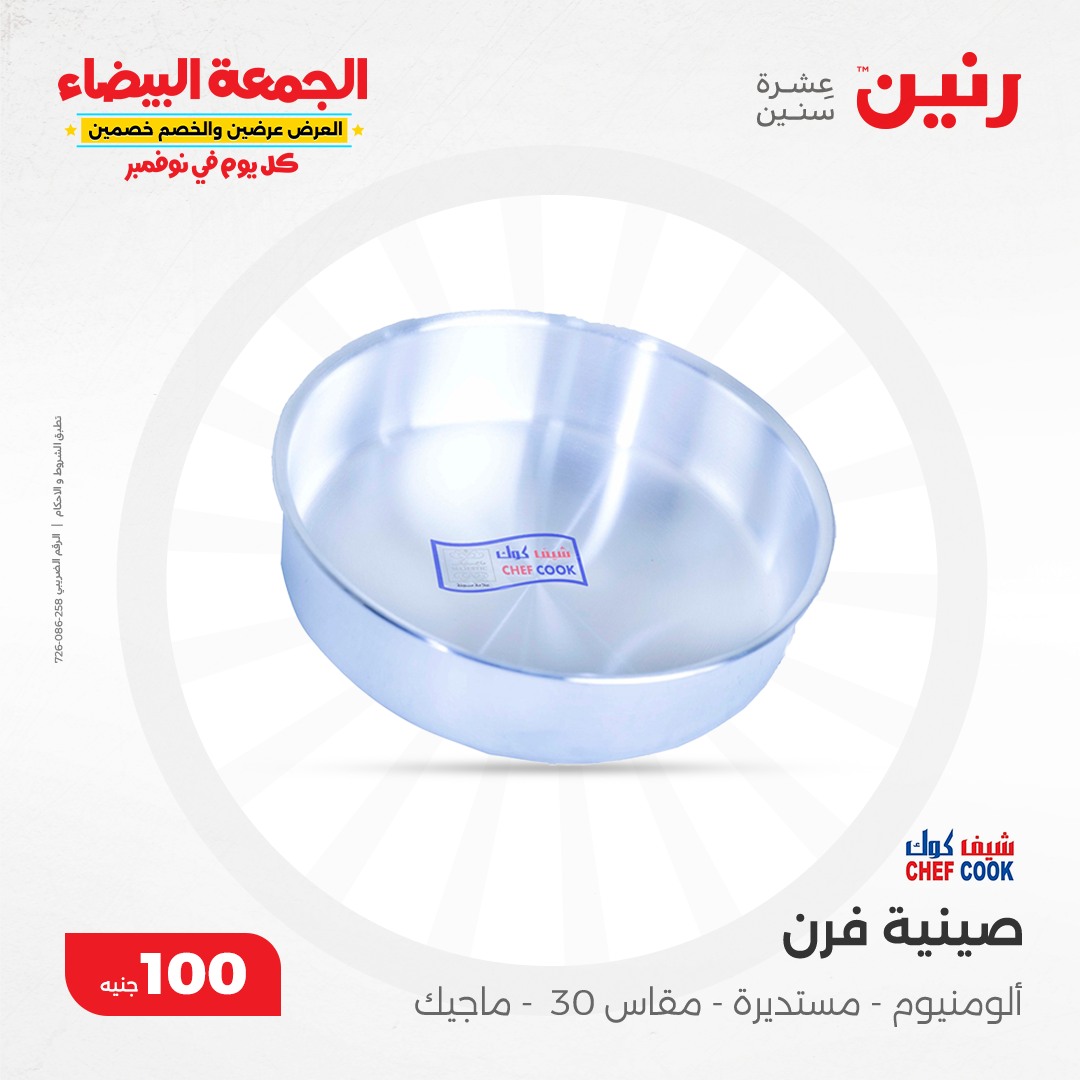 raneen offers from 19nov to 19nov 2024 عروض رنين من 19 نوفمبر حتى 19 نوفمبر 2024 صفحة رقم 18